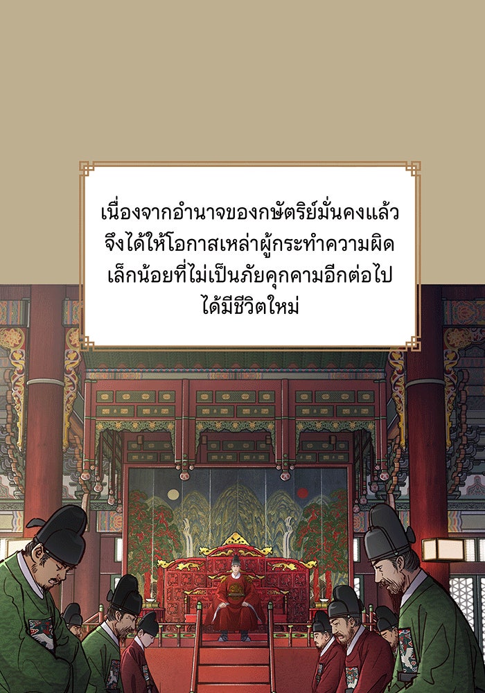 นางในหัวใจแกร่ง [The Red Sleeve] - หน้า 63