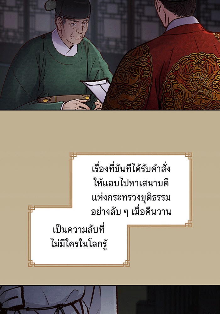 นางในหัวใจแกร่ง [The Red Sleeve] - หน้า 65