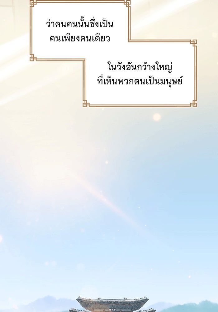 นางในหัวใจแกร่ง [The Red Sleeve] - หน้า 73