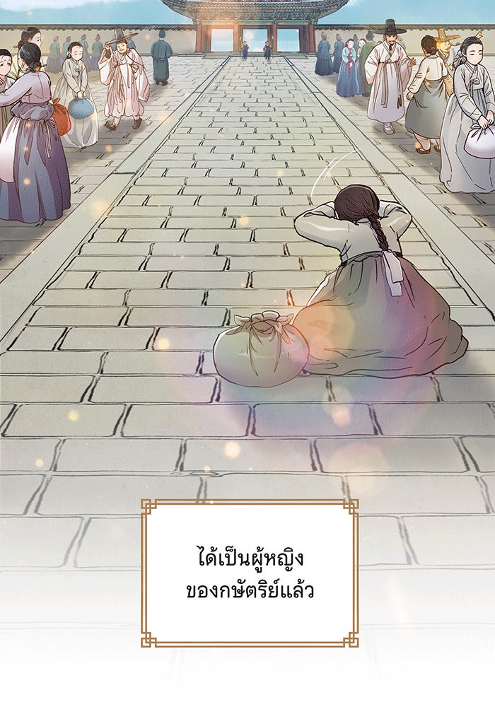 นางในหัวใจแกร่ง [The Red Sleeve] - หน้า 74