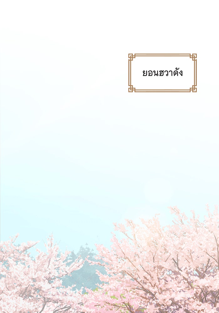นางในหัวใจแกร่ง [The Red Sleeve] - หน้า 76