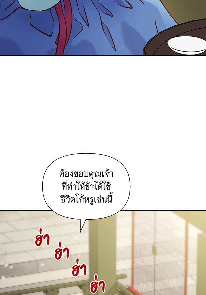 นางในหัวใจแกร่ง [The Red Sleeve] - หน้า 84