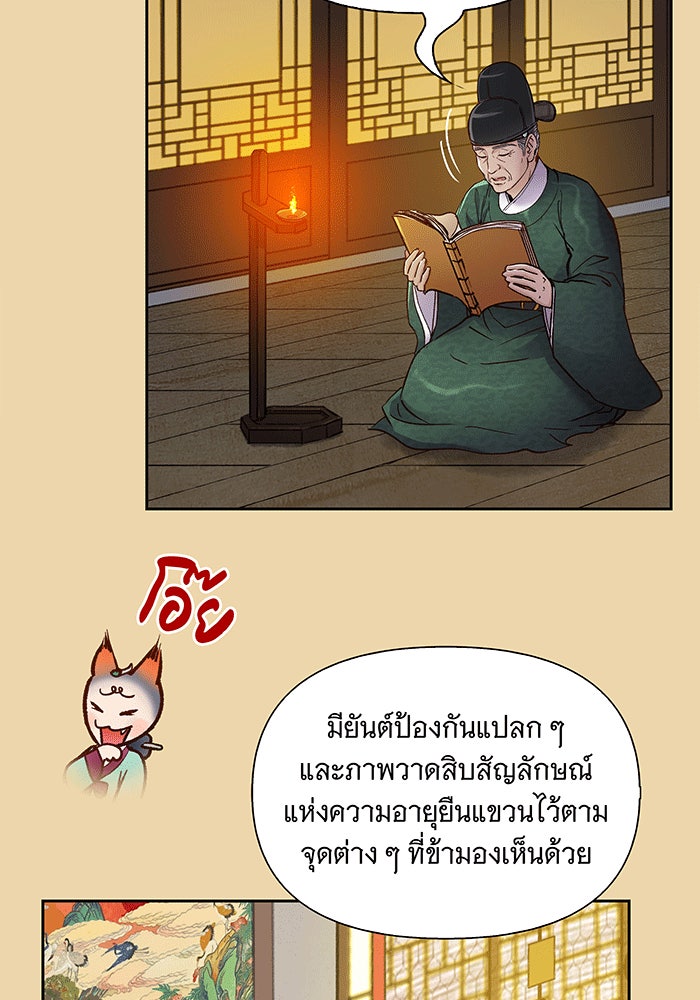 นางในหัวใจแกร่ง [The Red Sleeve] - หน้า 87