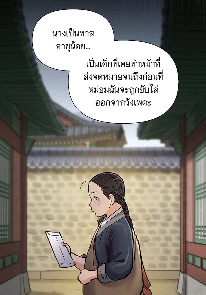 นางในหัวใจแกร่ง [The Red Sleeve] - หน้า 9