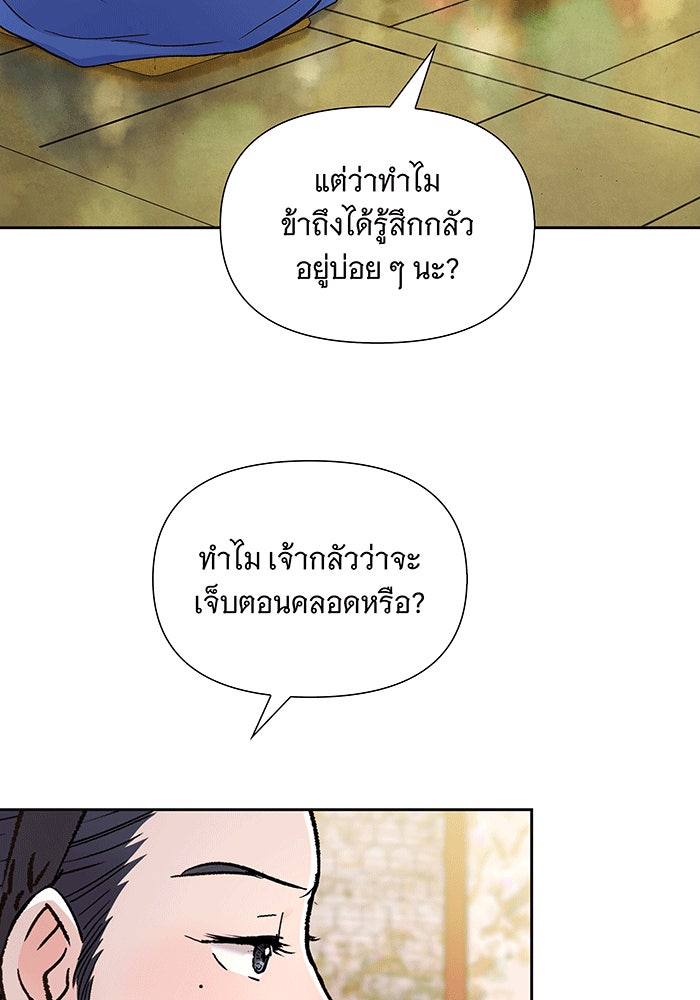 นางในหัวใจแกร่ง [The Red Sleeve] - หน้า 92