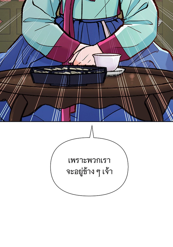 นางในหัวใจแกร่ง [The Red Sleeve] - หน้า 98