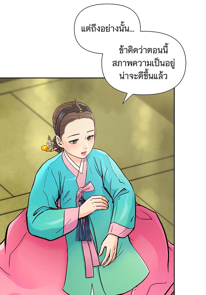 นางในหัวใจแกร่ง [The Red Sleeve] - หน้า 10
