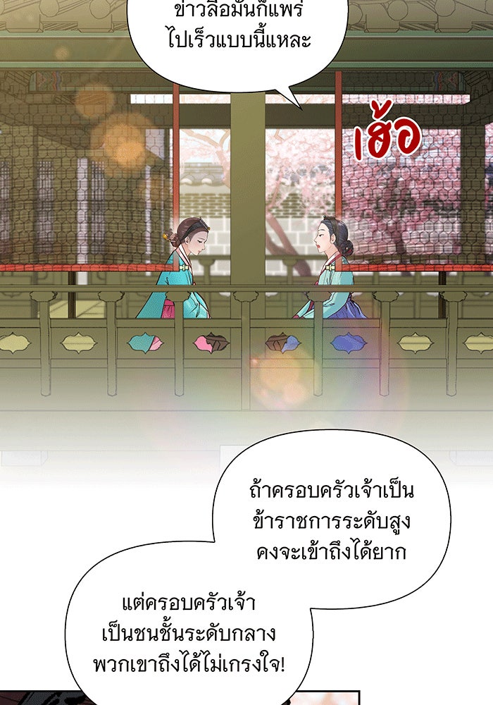 นางในหัวใจแกร่ง [The Red Sleeve] - หน้า 13