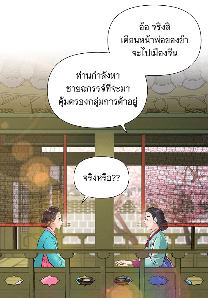 นางในหัวใจแกร่ง [The Red Sleeve] - หน้า 15