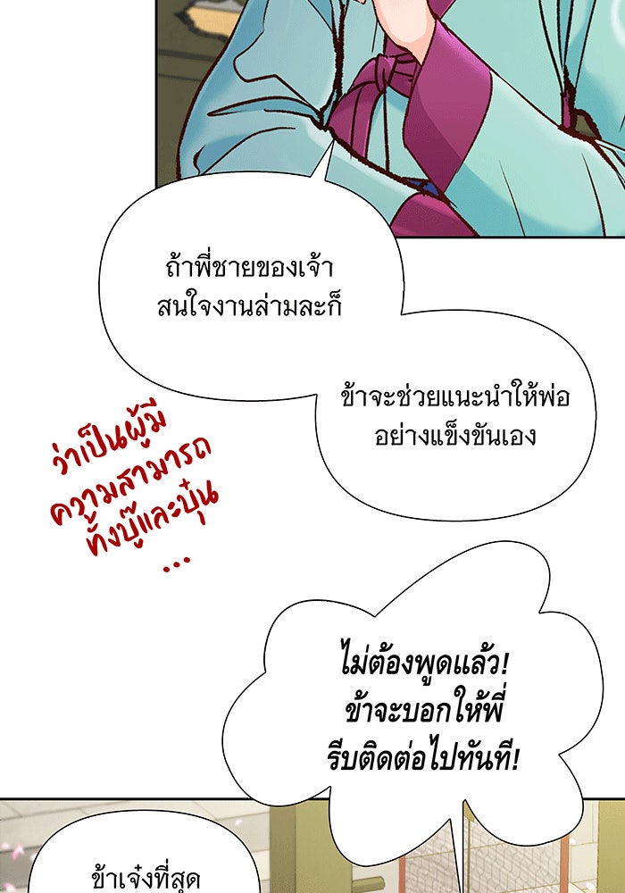 นางในหัวใจแกร่ง [The Red Sleeve] - หน้า 17