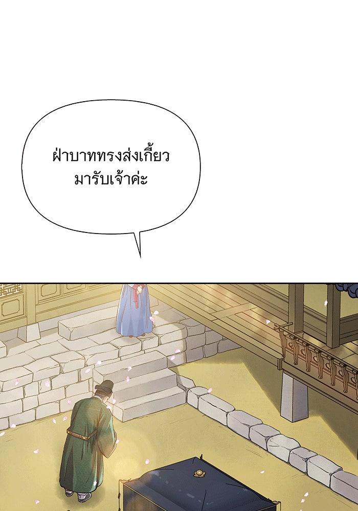 นางในหัวใจแกร่ง [The Red Sleeve] - หน้า 21