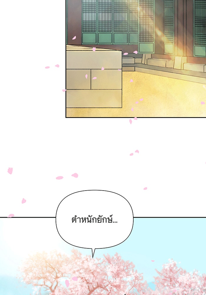 นางในหัวใจแกร่ง [The Red Sleeve] - หน้า 34