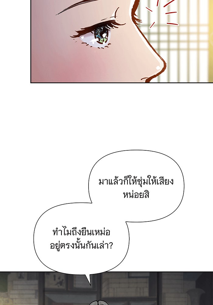 นางในหัวใจแกร่ง [The Red Sleeve] - หน้า 49