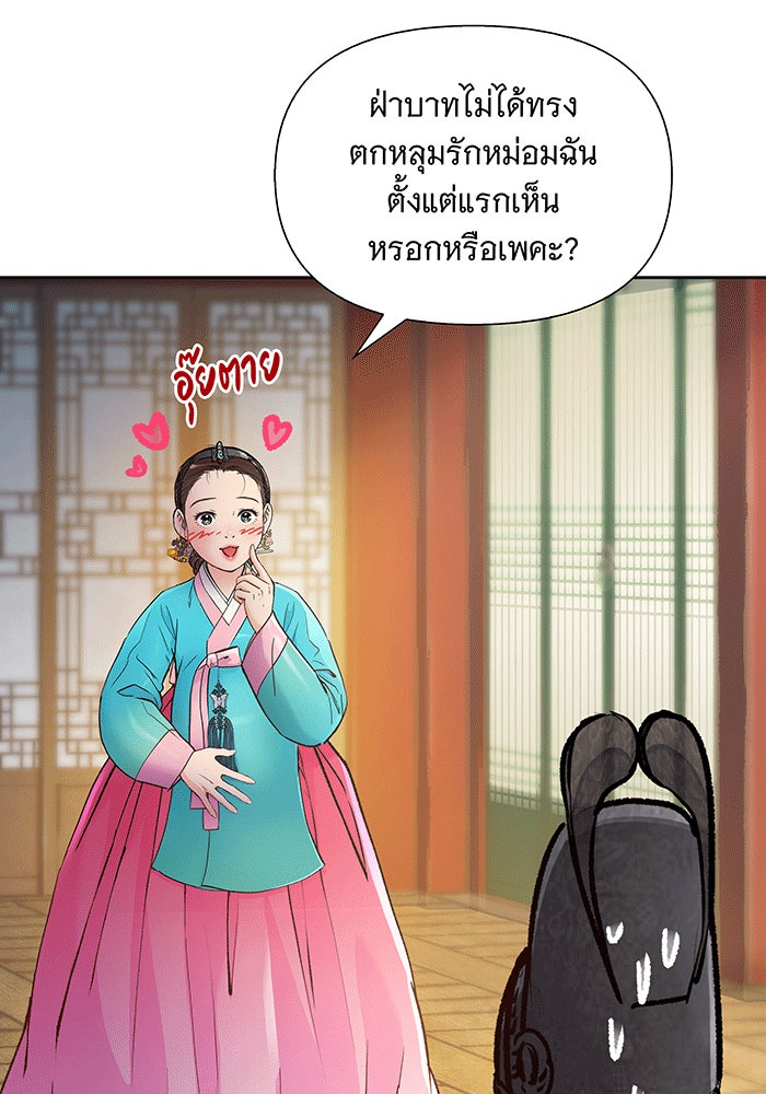 นางในหัวใจแกร่ง [The Red Sleeve] - หน้า 56