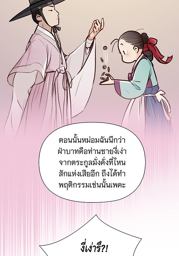 นางในหัวใจแกร่ง [The Red Sleeve] - หน้า 62