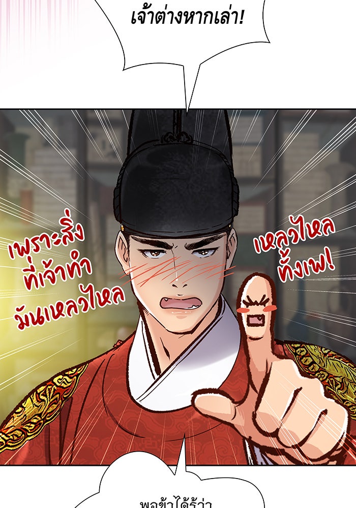 นางในหัวใจแกร่ง [The Red Sleeve] - หน้า 63