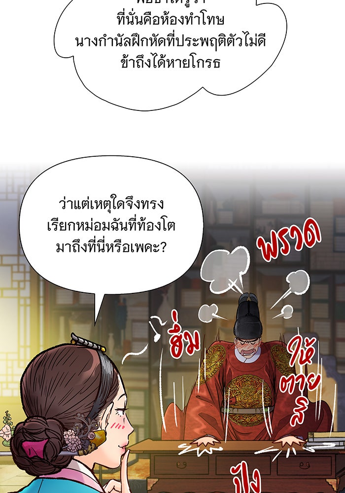 นางในหัวใจแกร่ง [The Red Sleeve] - หน้า 64