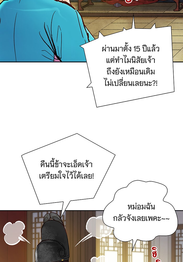 นางในหัวใจแกร่ง [The Red Sleeve] - หน้า 65