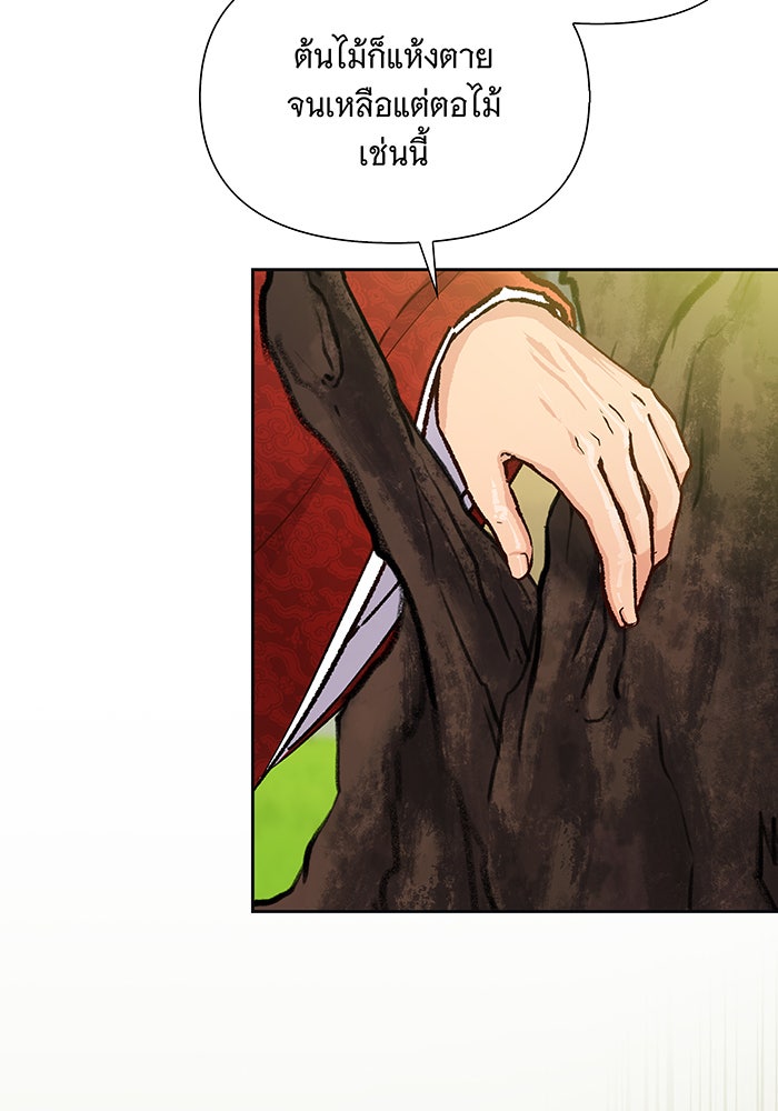 นางในหัวใจแกร่ง [The Red Sleeve] - หน้า 73