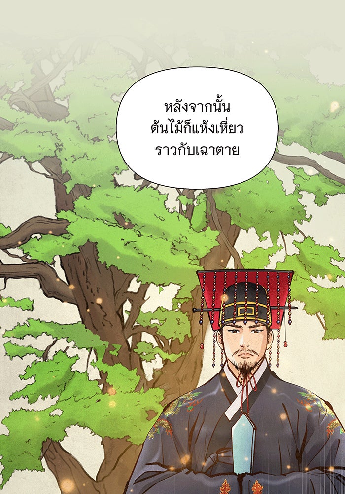 นางในหัวใจแกร่ง [The Red Sleeve] - หน้า 76