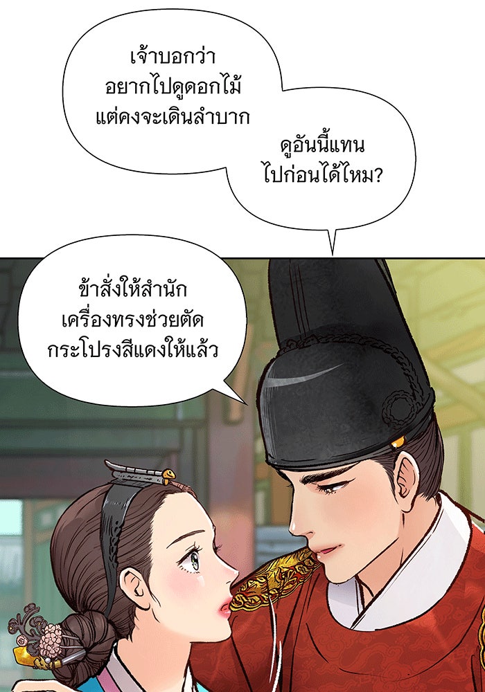 นางในหัวใจแกร่ง [The Red Sleeve] - หน้า 83