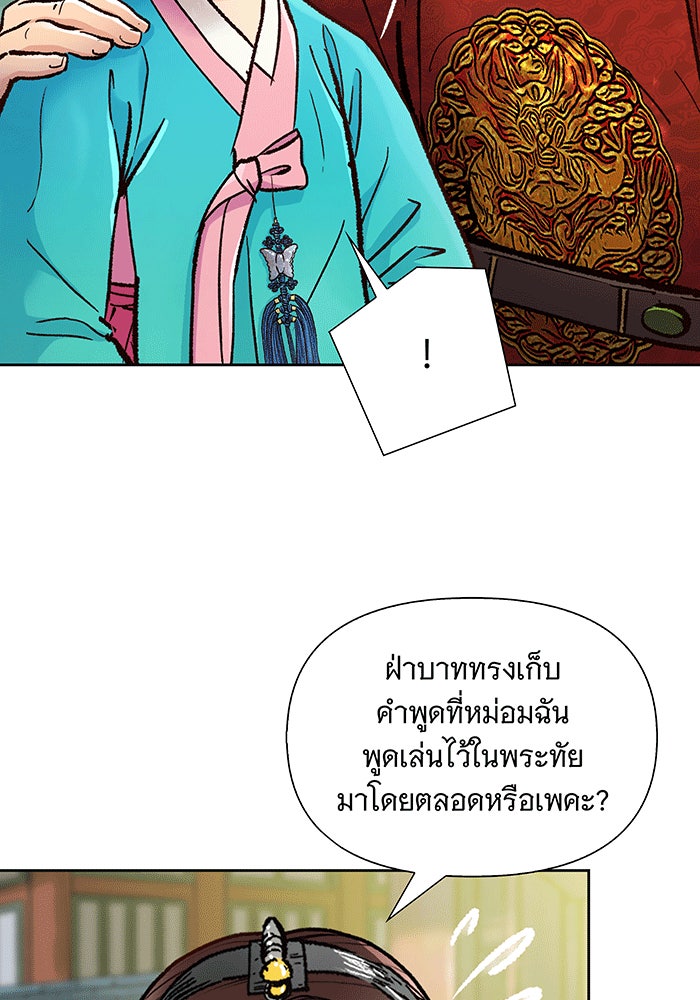 นางในหัวใจแกร่ง [The Red Sleeve] - หน้า 84