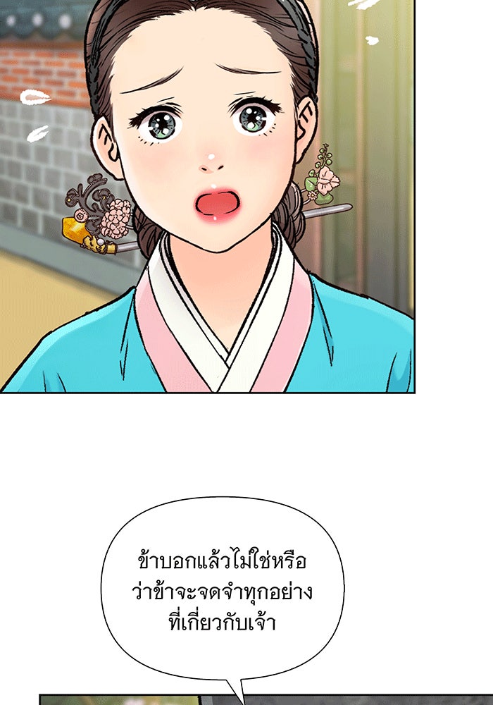 นางในหัวใจแกร่ง [The Red Sleeve] - หน้า 85