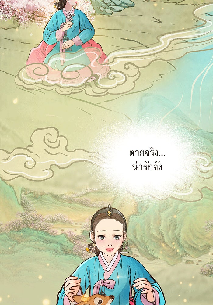 นางในหัวใจแกร่ง [The Red Sleeve] - หน้า 16