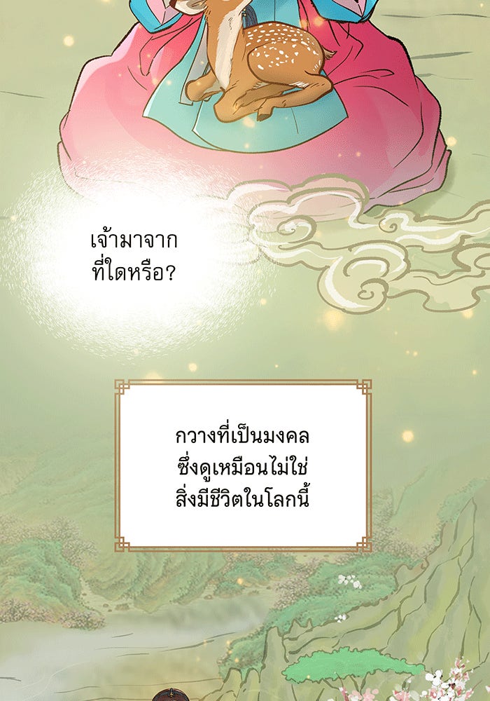 นางในหัวใจแกร่ง [The Red Sleeve] - หน้า 17