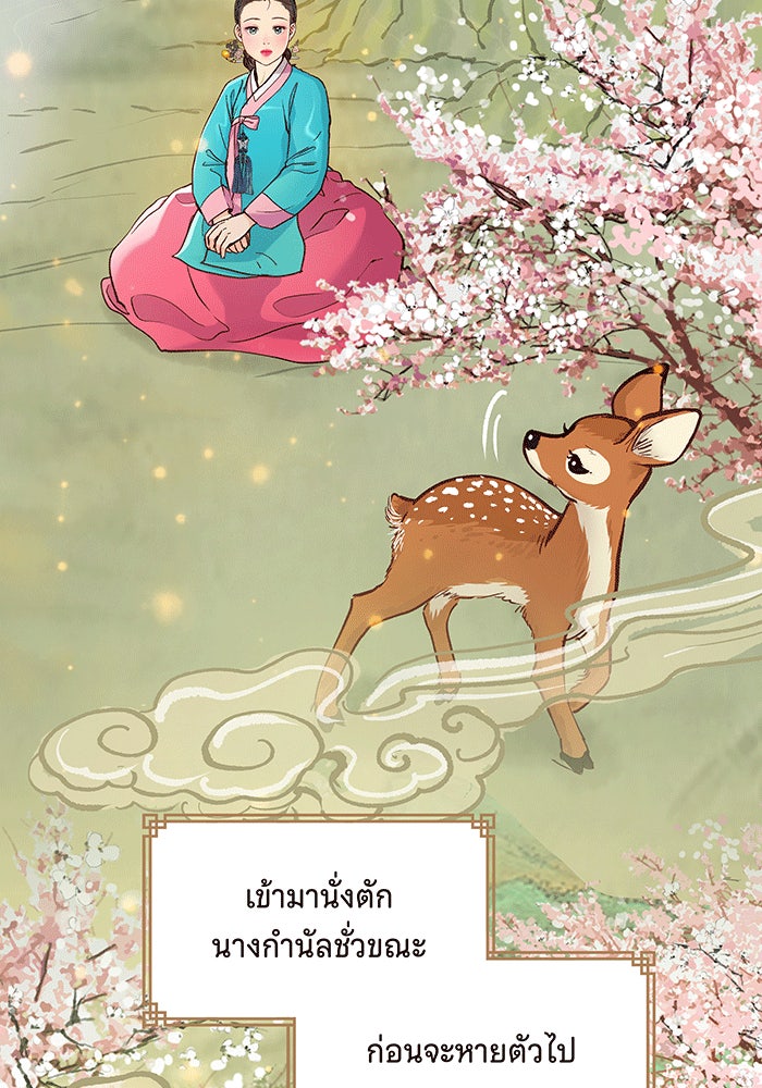 นางในหัวใจแกร่ง [The Red Sleeve] - หน้า 18
