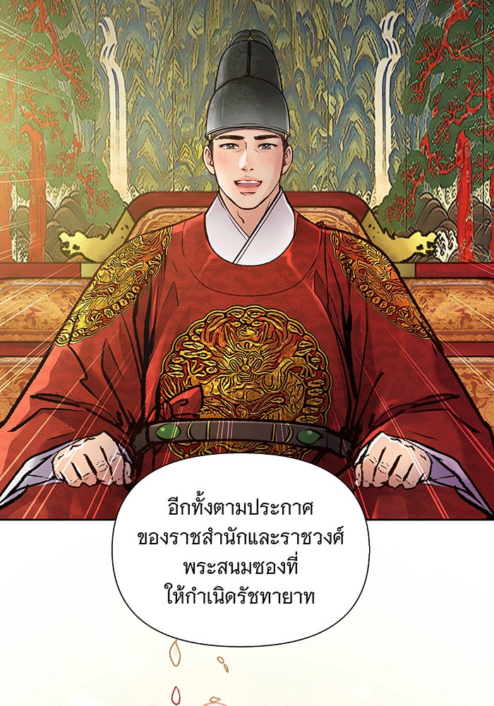 นางในหัวใจแกร่ง [The Red Sleeve] - หน้า 40