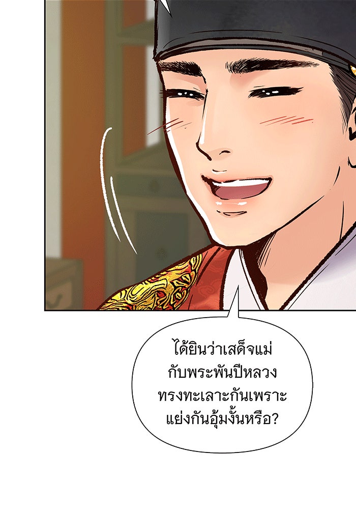 นางในหัวใจแกร่ง [The Red Sleeve] - หน้า 49