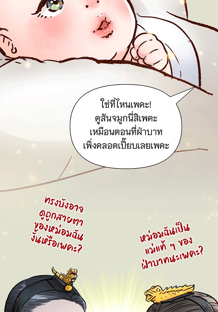 นางในหัวใจแกร่ง [The Red Sleeve] - หน้า 53