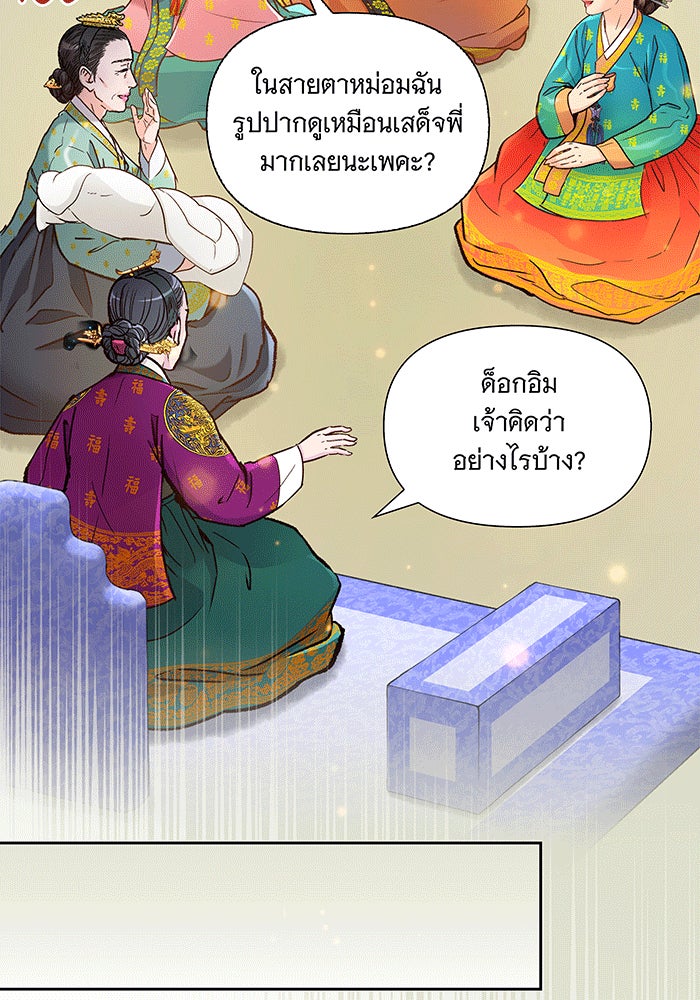 นางในหัวใจแกร่ง [The Red Sleeve] - หน้า 55