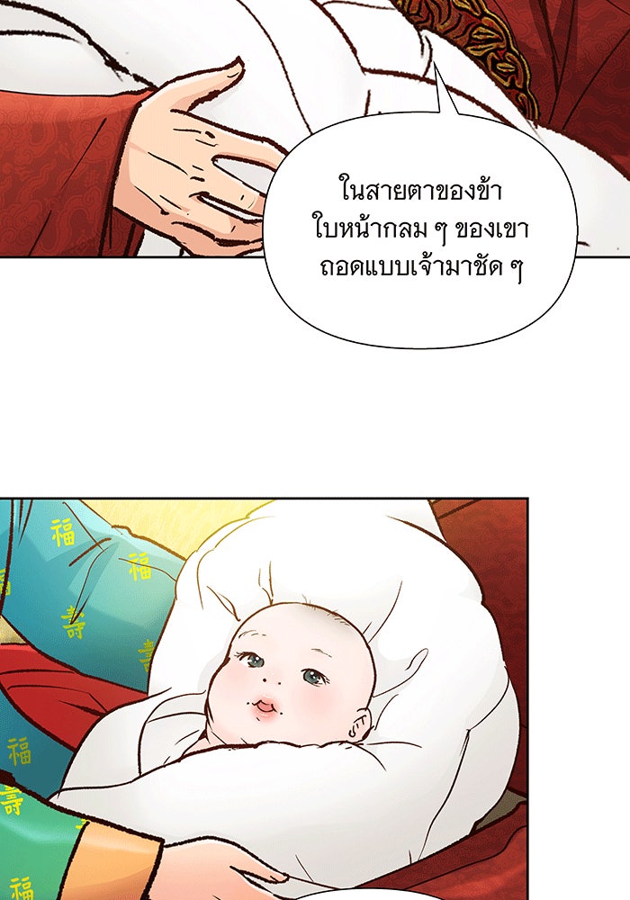 นางในหัวใจแกร่ง [The Red Sleeve] - หน้า 57