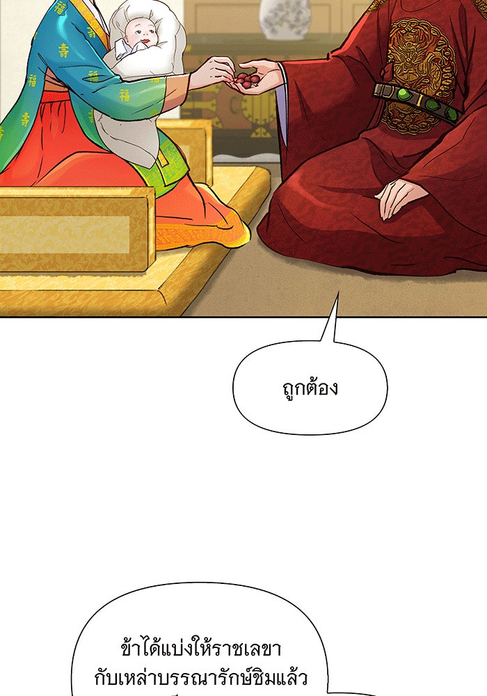 นางในหัวใจแกร่ง [The Red Sleeve] - หน้า 62