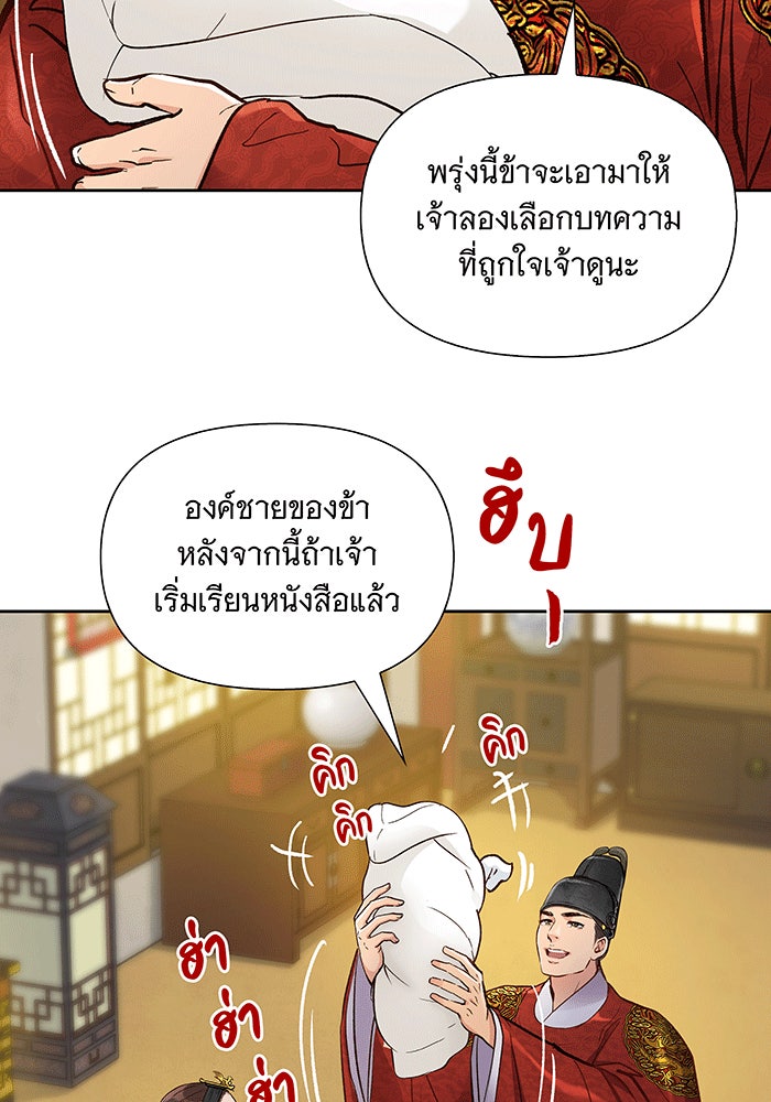 นางในหัวใจแกร่ง [The Red Sleeve] - หน้า 65