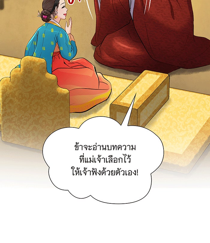 นางในหัวใจแกร่ง [The Red Sleeve] - หน้า 66