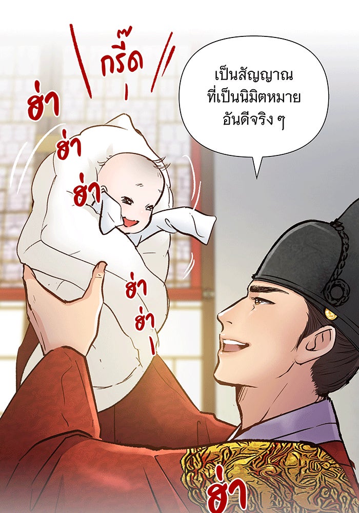 นางในหัวใจแกร่ง [The Red Sleeve] - หน้า 67