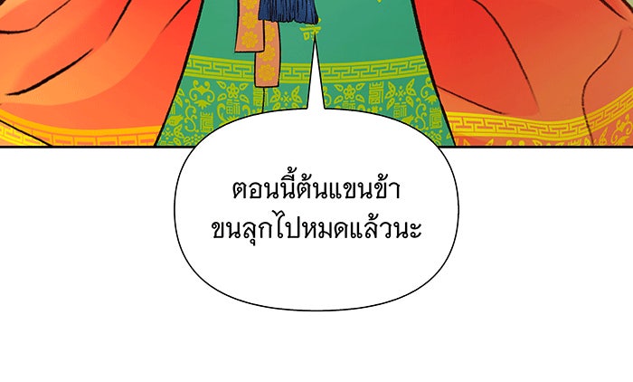 นางในหัวใจแกร่ง [The Red Sleeve] - หน้า 72