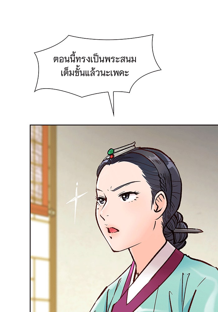 นางในหัวใจแกร่ง [The Red Sleeve] - หน้า 73