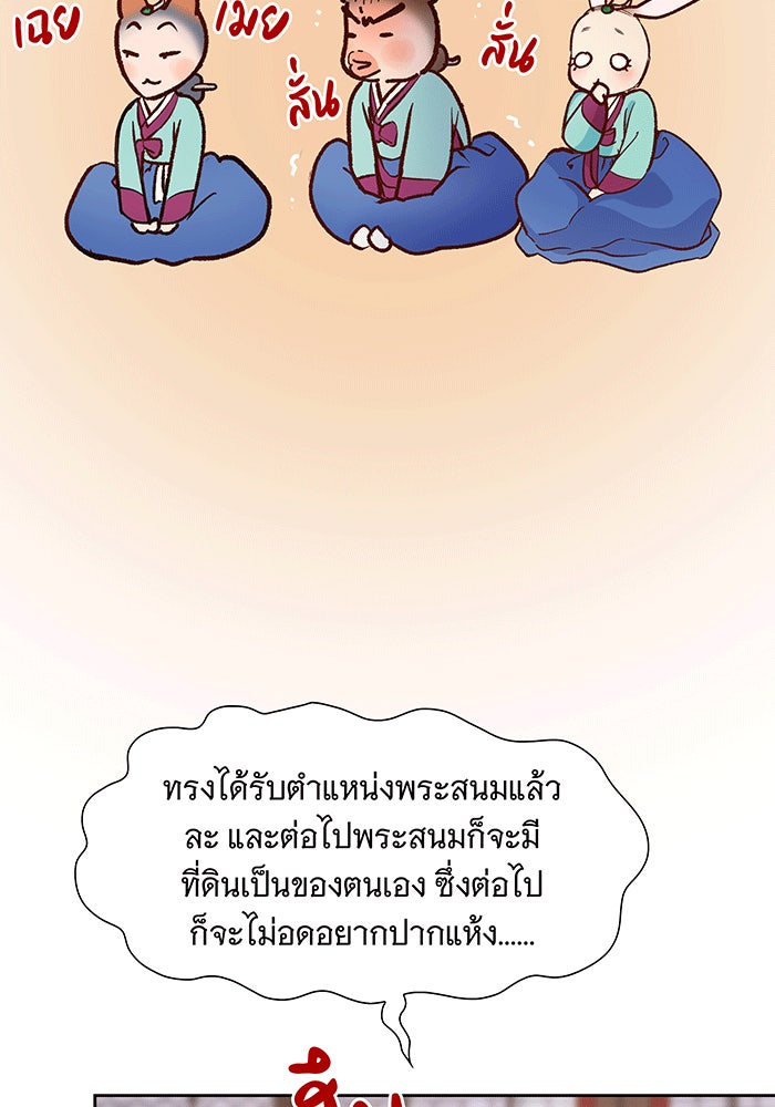 นางในหัวใจแกร่ง [The Red Sleeve] - หน้า 75