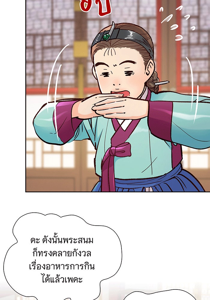 นางในหัวใจแกร่ง [The Red Sleeve] - หน้า 76