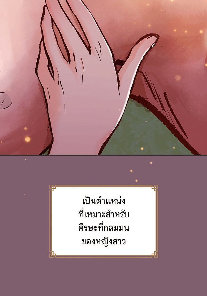 นางในหัวใจแกร่ง [The Red Sleeve] - หน้า 9