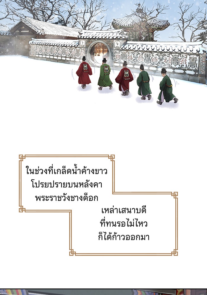 นางในหัวใจแกร่ง [The Red Sleeve] - หน้า 25
