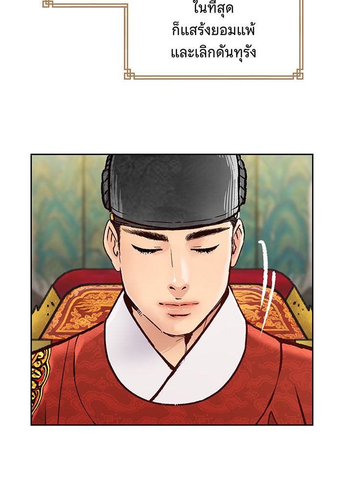 นางในหัวใจแกร่ง [The Red Sleeve] - หน้า 30