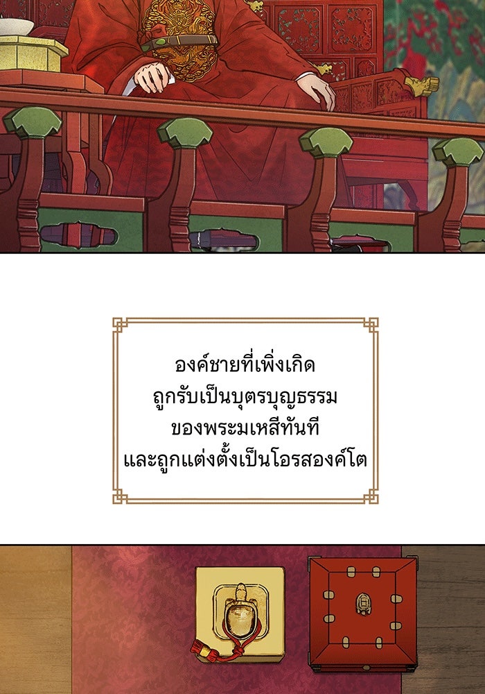 นางในหัวใจแกร่ง [The Red Sleeve] - หน้า 33