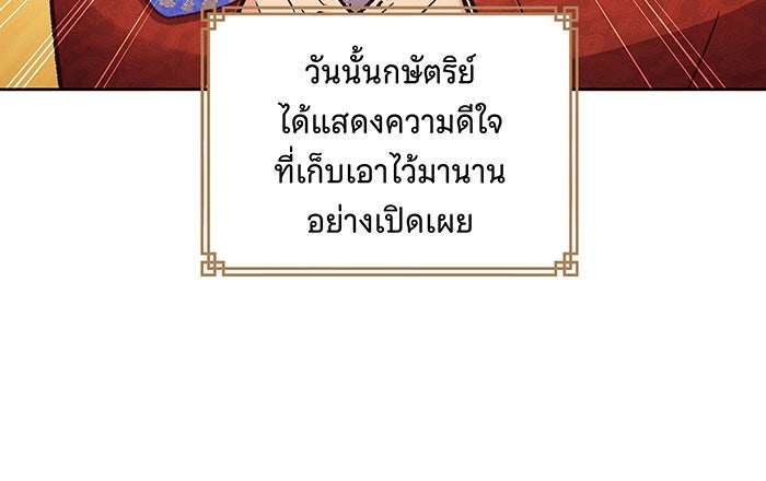 นางในหัวใจแกร่ง [The Red Sleeve] - หน้า 38