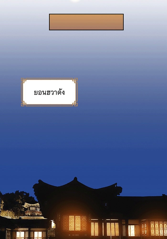 นางในหัวใจแกร่ง [The Red Sleeve] - หน้า 41