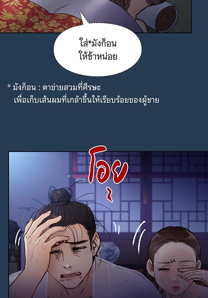 นางในหัวใจแกร่ง [The Red Sleeve] - หน้า 78